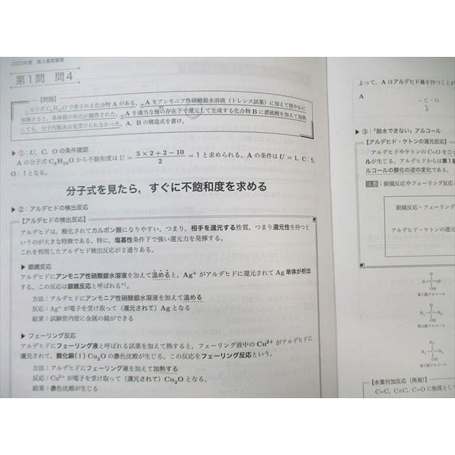 鉄緑会 化学・分野別 2023 夏期 原田結衣 ☆ 022m0D : ブックス 鉄緑会 化学・分野別 2023 夏期 原田結衣 ☆ 022m0D : ブックス
