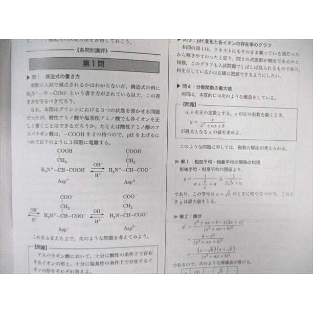 鉄緑会 W4クラス 化学受験講座 入試化学演習 【計12回分】 2023 丸田将