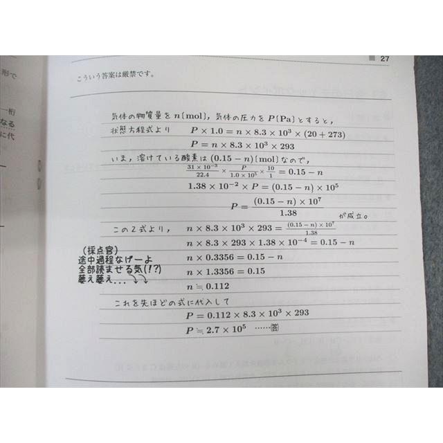 鉄緑会 W4クラス 化学受験講座 入試化学演習 【計12回分】 2023 丸田将