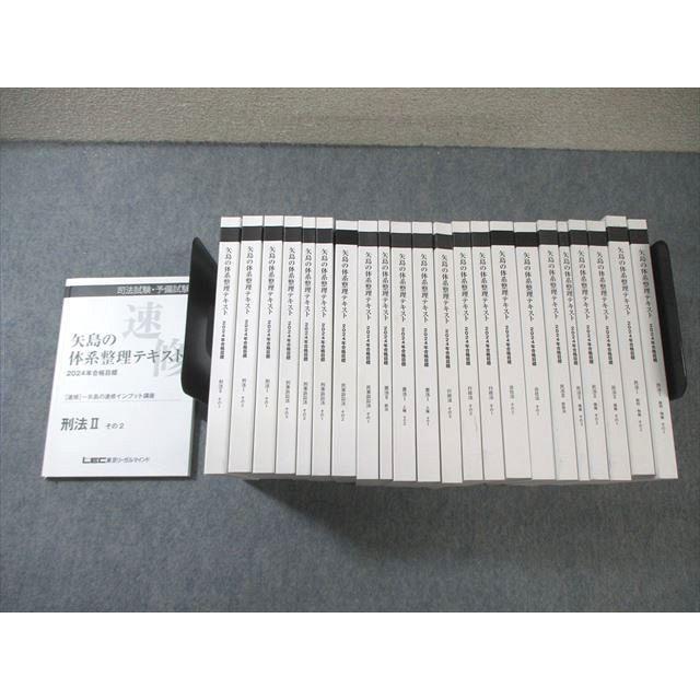 XJ03-004 LEC 司法試験・予備試験 矢島の体系整理テキスト 全7 XJ03-004 LEC 司法試験・予備試験 矢島の体系整理テキスト 全7
