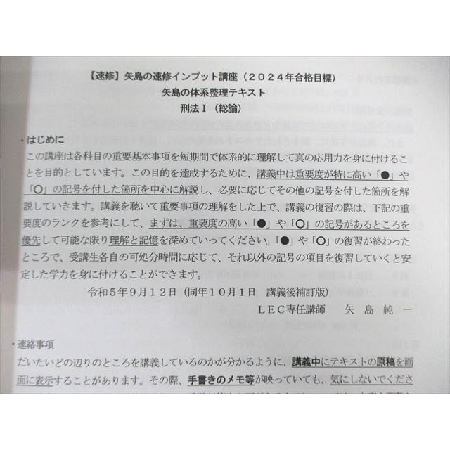 XJ03-004 LEC 司法試験・予備試験 矢島の体系整理テキスト 全7 XJ03-004 LEC 司法試験・予備試験 矢島の体系整理テキスト 全7