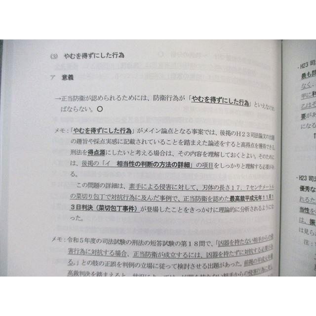 XJ03-004 LEC 司法試験・予備試験 矢島の体系整理テキスト 全7 XJ03-004 LEC 司法試験・予備試験 矢島の体系整理テキスト 全7