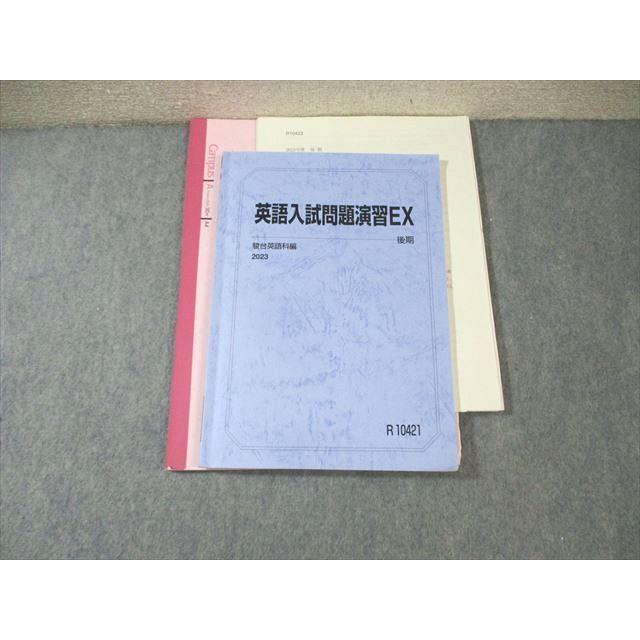 駿台 EX国公立大学医学部コース 英語入試問題演習EX 【テスト計3回分