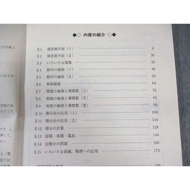 駿台 数学 高2スーパー数学S 2学期3学期、夏期講習 ＋おまけ冬期講習 駿台 高2理系/スーパー数学Sα IAIIB等 テキストセット 2020 第1/2・3