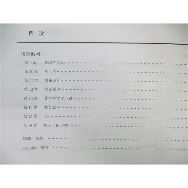 駿台 難関物理 2022 後期 成島武成 ☆ 030S0D : ブックスドリーム 学参
