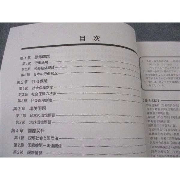 資格の大原 公務員講座 テキスト/実戦問題集 社会科学・時事白書対策I