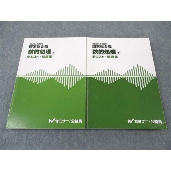 TAC 2026年目標 国家総合職 数的処理 文章理解 テキスト問題集 TAC Wセミナー 公務員試験 国家総合職 数的処理 上/下 テキスト・問題