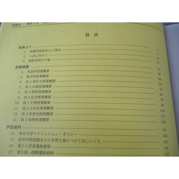 鉄緑会 高校3年 保護者面談会資料 2022年度 ☆ 010m0C : ブックス