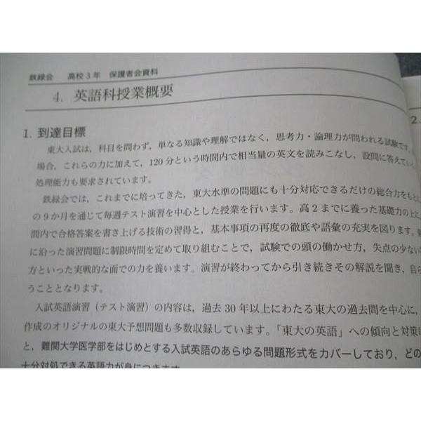 鉄緑会 高校3年 保護者面談会資料 2022年度 ☆ 010m0C : ブックス