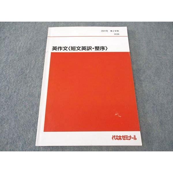 代々木ゼミナール英語テキスト＆ノート 代ゼミ 代々木ゼミナール 英作文(短文英訳・整序) 英語 テキスト 2021