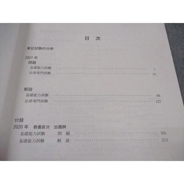 LEC東京リーガルマインド 公務員試験 国家総合職(法律区分) 2021年 本 