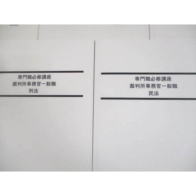 LEC東京リーガルマインド 公務員試験 専門職必修講座 裁判所事務官一般