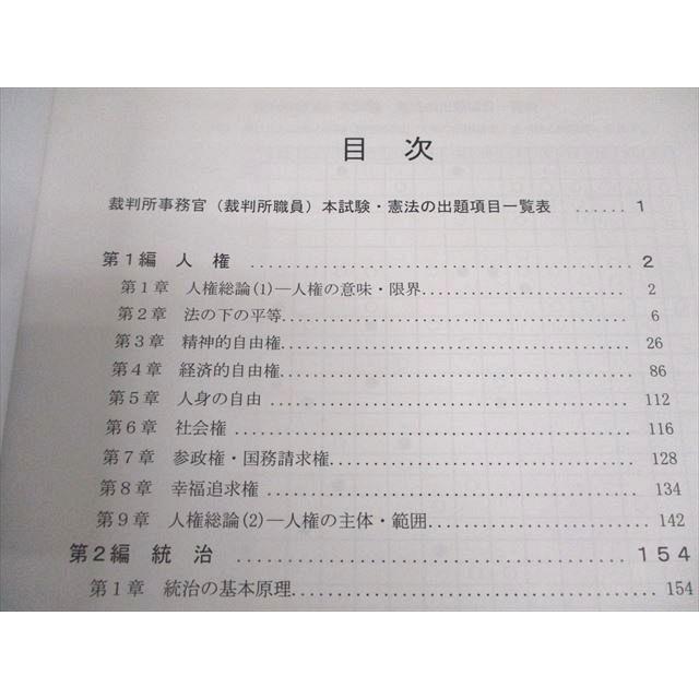 LEC東京リーガルマインド 公務員試験 専門職必修講座 裁判所事務官一般