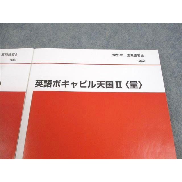 代々木ゼミナール 代ゼミ 英語ボキャビル天国I/II 質/量 代々木ゼミナール 代ゼミ 英語ボキャビル天国I/II 質/量