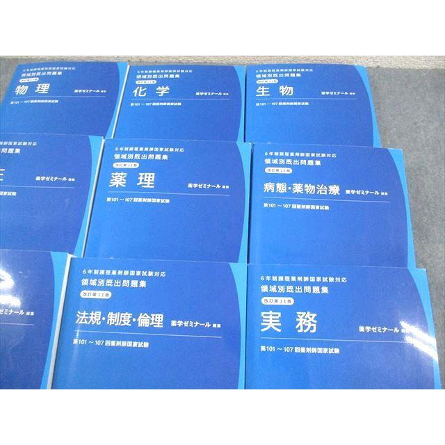 薬学ゼミナール - 国試対策参考書・問題集 薬剤師国家試験対策予備校 