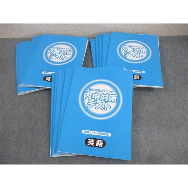 教科書重点テスト 中学3年 中1〜3 英語/数学/国語/理科/社会 内申対策テスト/教科書重点チェック