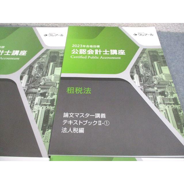 資格合格クレアール 公認会計士講座 租税法 テキストブック/過去問題集