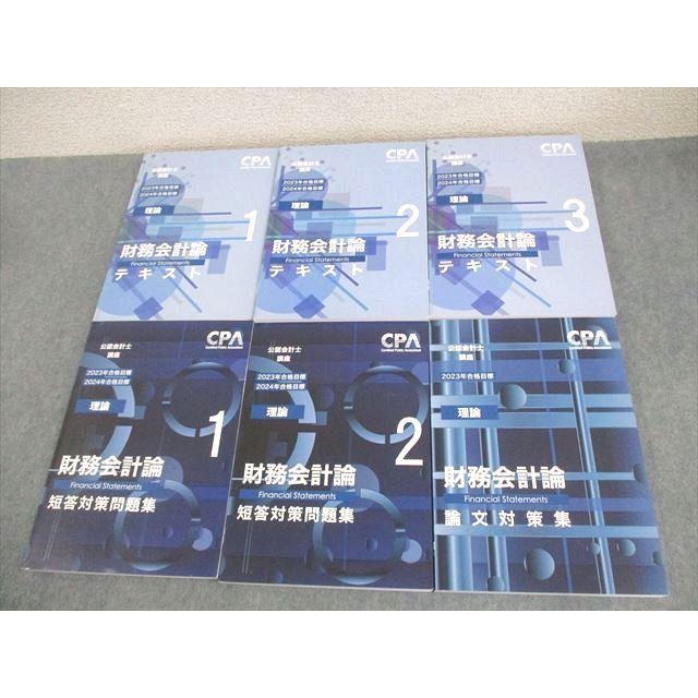 CPA会計学院 公認会計士講座 財務会計論(理論) テキスト/短答対策問題