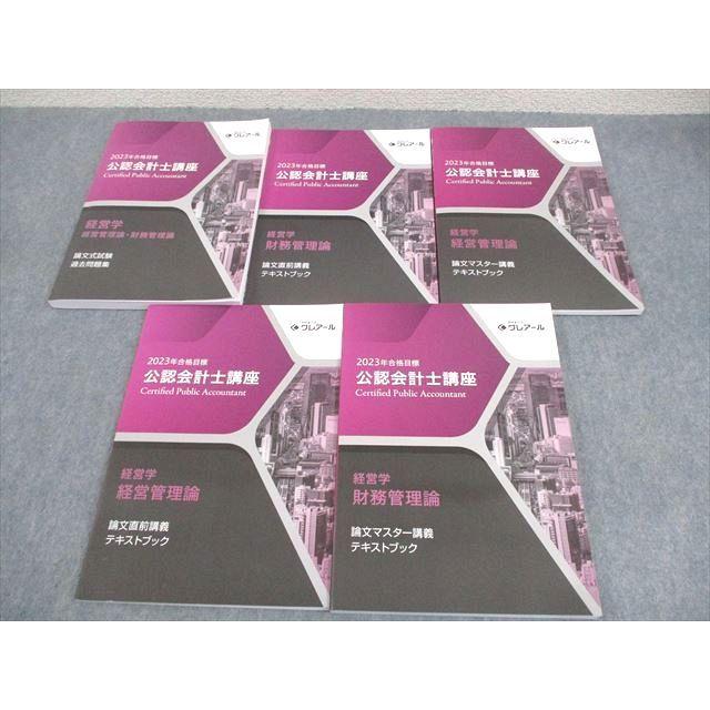資格合格クレアール 公認会計士講座 経営学/財務管理論 テキストブック 