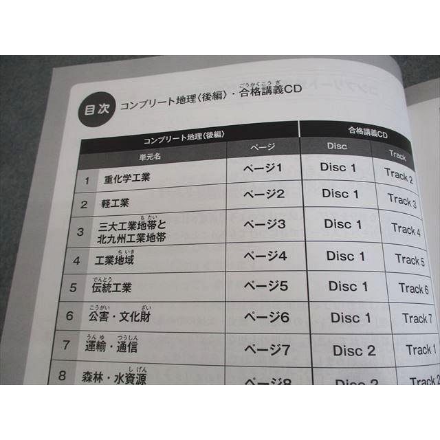 スタディアップ 中学受験 社会科 コンプリート社会 地理 後編 状態良い