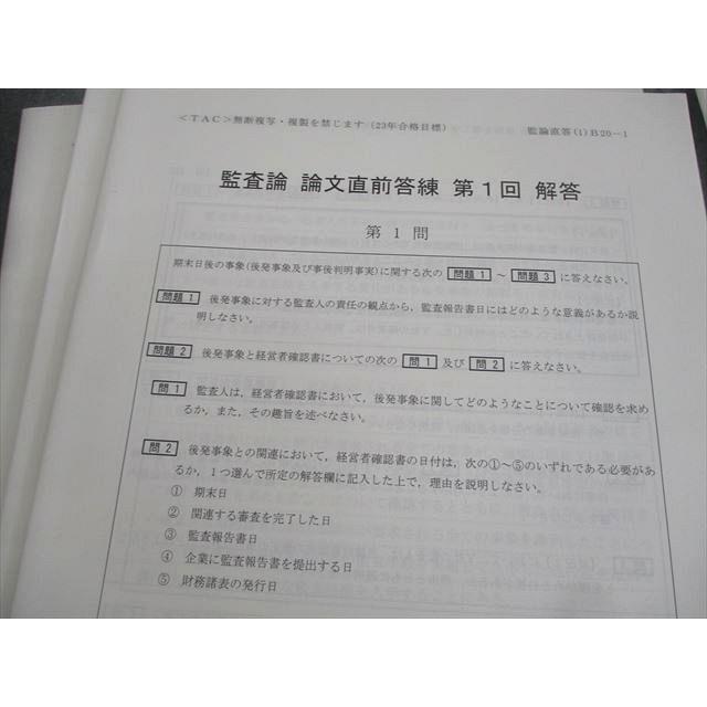 TAC 公認会計士講座 論文直前答練 財務会計論 等 2023年合格目標