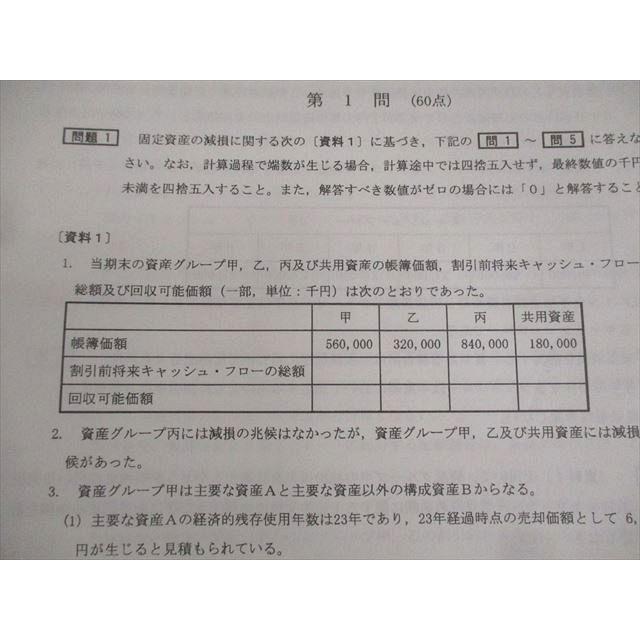 TAC 公認会計士講座 論文直前答練 財務会計論 等 2023年合格目標