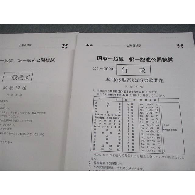 LEC東京リーガルマインド 公務員試験 国家一般職 択一記述公開模試