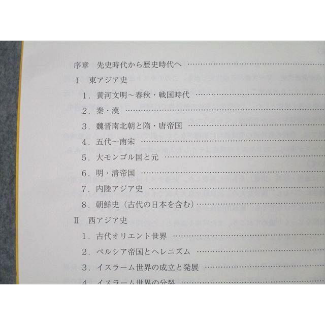 駿台 世界史I(アジア・アフリカ編)/II(欧米編)/III テキスト通年セット すべて書き込みなし 2023 計3冊 035M0D booksdream-store2_wu26-099