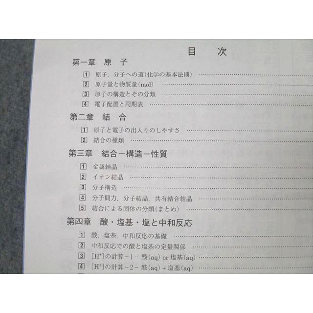 駿台 化学S Part1 テキスト通年セット 2023 計2冊 景安聖士 ☆ 031S0D