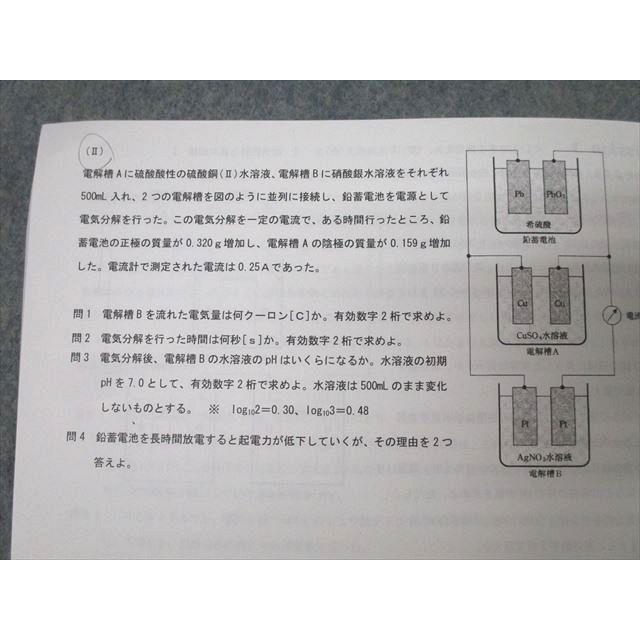 能開センター/個別指導アシックス 高3 難関大理系化学1/2 テキスト通年