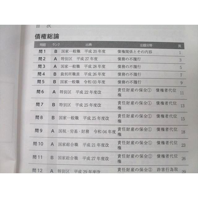 AGAROOT アガルート 公務員試験 法律系科目対策講座 民法1/2/民法問題集1/2 テキスト 2025合格目標 計4冊 055S0D アガルートアカデミー 公務員試験 法律系科目対策講座 民法問題集I/II