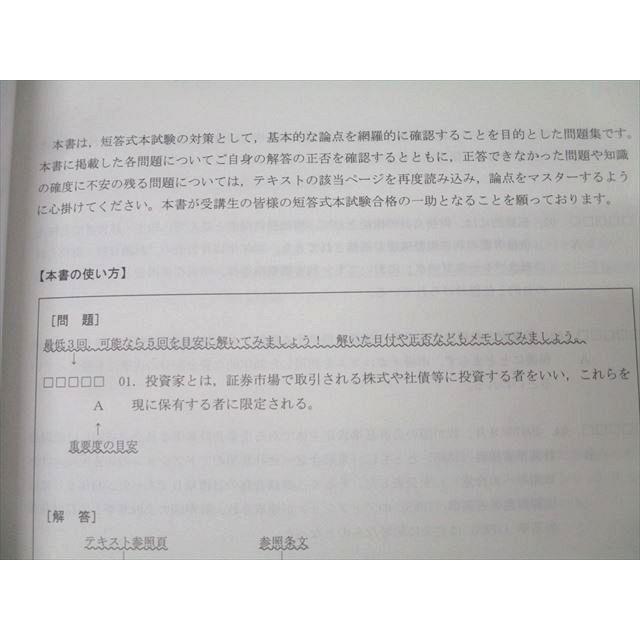 TAC 公認会計士講座 会計学 財務会計論【理論編】 短答確認問題集 2024