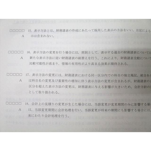 TAC 公認会計士講座 会計学 財務会計論【理論編】 短答確認問題集 2024