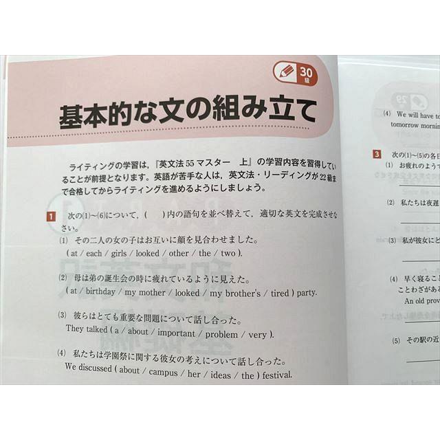 2025 四谷学院 ライティング55マスター（テキスト・解答集） 四谷学院 ライティング55マスター/解答集 状態良い 2021 ☆ 010S0B