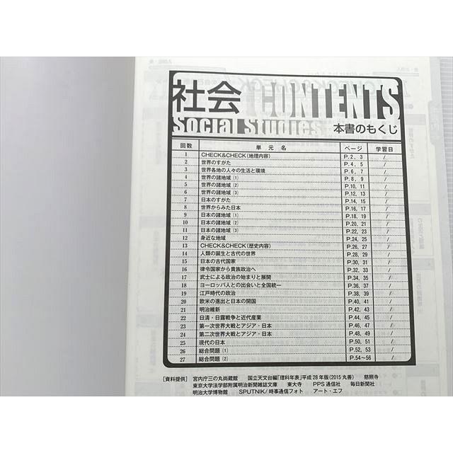 塾専用 1・2年の入試総復習 既習内容の実力強化 社会 中3 ☆ 005m2B |  | 02