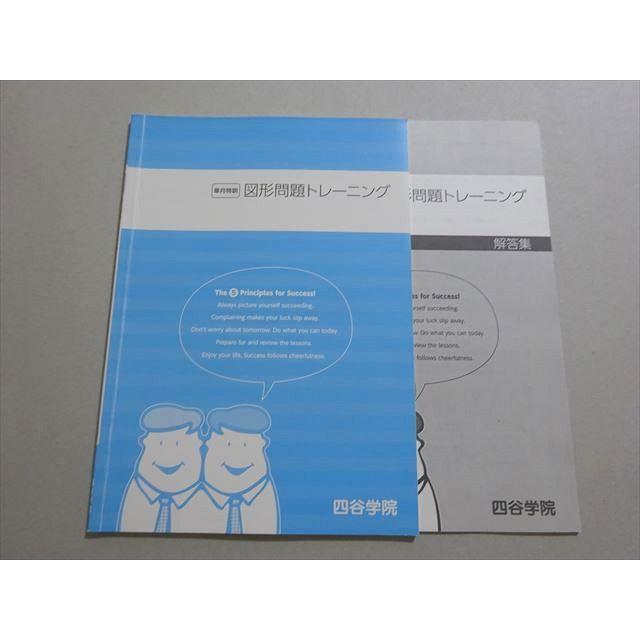 四谷学院 皐月特訓 図形問題トレーニング 2020 ☆ 004s0B : ブックス