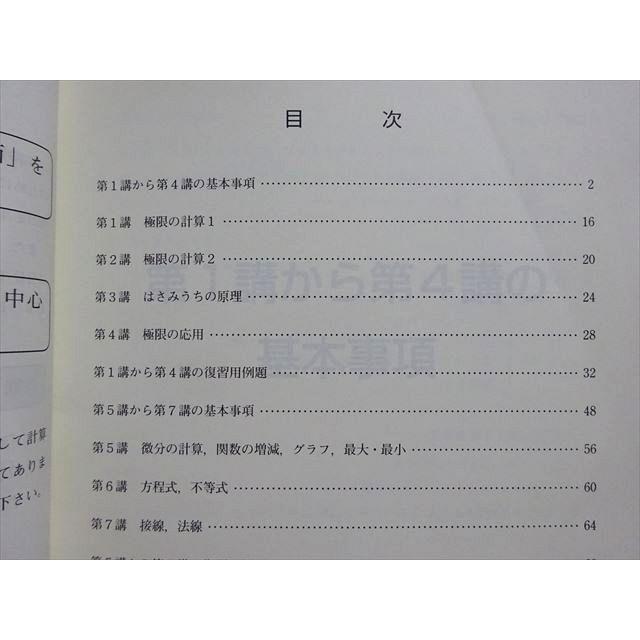 東進 テーマ別数学III Part1/2 通年セット 未使用品 2015 計2冊 志田晶 
