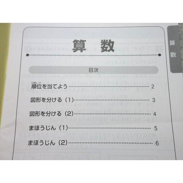 SAPIX 小4 体験授業テキスト 4科 国語/算数/理科/社会 テスト1回分