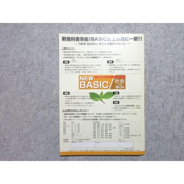 塾専用 中3 NEW BASIC 中学生ワーク 社会 [日文] 書き込みなし 見本品