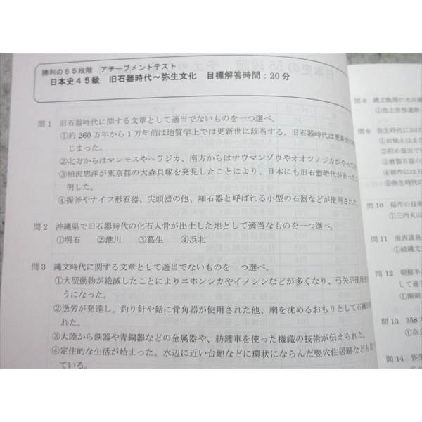 四谷学院 日本史の55段階 チェック集 Part1 2023 状態良い ☆ 010m0B