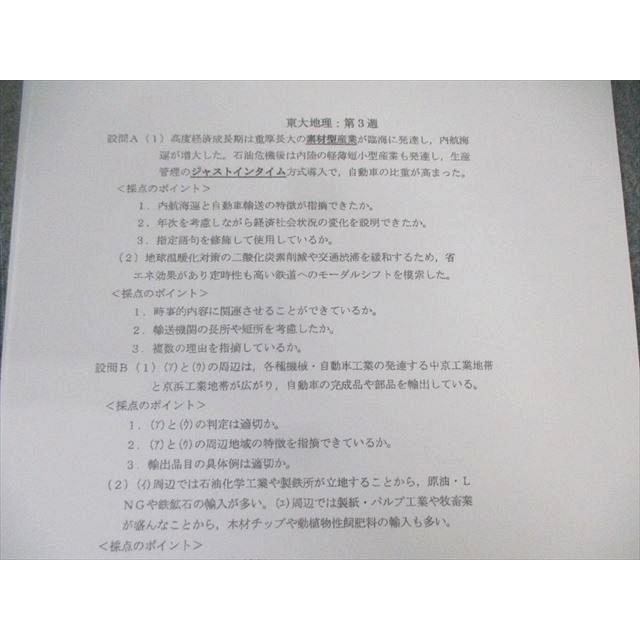駿台 東大地理 通年セット 2022 計2冊 ☆ 009s0C : ブックスドリーム