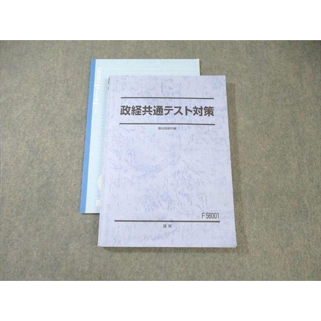 駿台 政経共通テスト対策 2023 松田諭是 ☆ 018S0D : ブックスドリーム