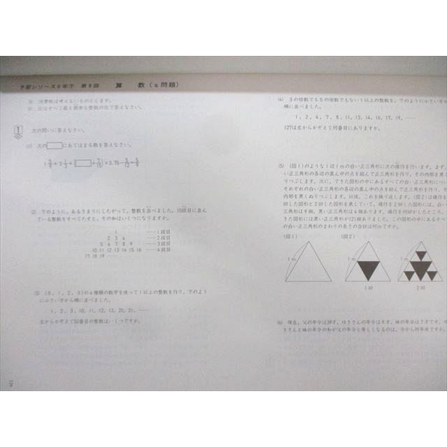 四谷大塚 小6 予習シリーズ準拠 2018年度度実施 週テスト問題集 算数