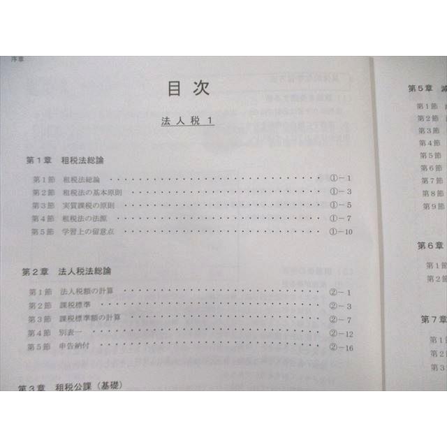CPA会計学院 公認会計士講座 租税法 テキスト/個別計算問題集 法人税法など 2024年合格目標 未使用品 計7冊 ☆ 077R4D CPA会計学院 公認会計士講座 租税法 テキスト/個別計算問題集 法人税法