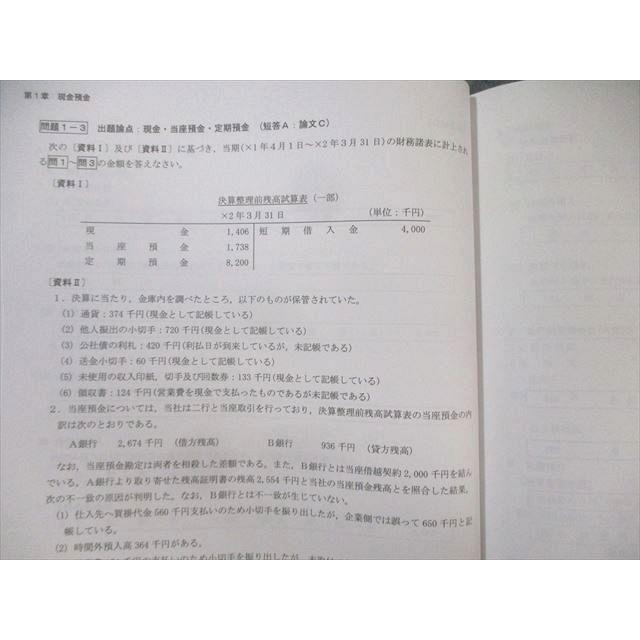 CPA会計学院 公認会計士講座 財務会計論(計算) 個別計算問題集1〜6