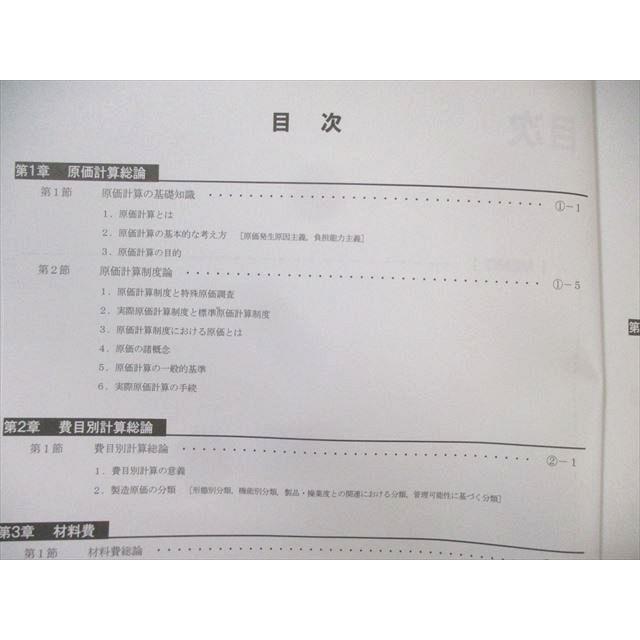 CPA会計学院 公認会計士講座 管理会計論 テキスト/個別計算問題集など