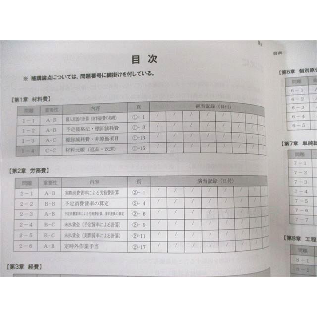 CPA会計学院 公認会計士講座 テキスト/個別計算問題集など 2024年