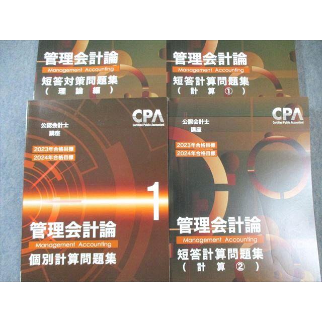 CPA会計学院 公認会計士講座 管理会計論 個別計算/短答対策問題集/論点総まとめ/テキスト/他 未使用 2024 計11冊 136L4D CPA会計学院 公認会計士講座 管理会計論 個別計算/短答対策問題集 2023