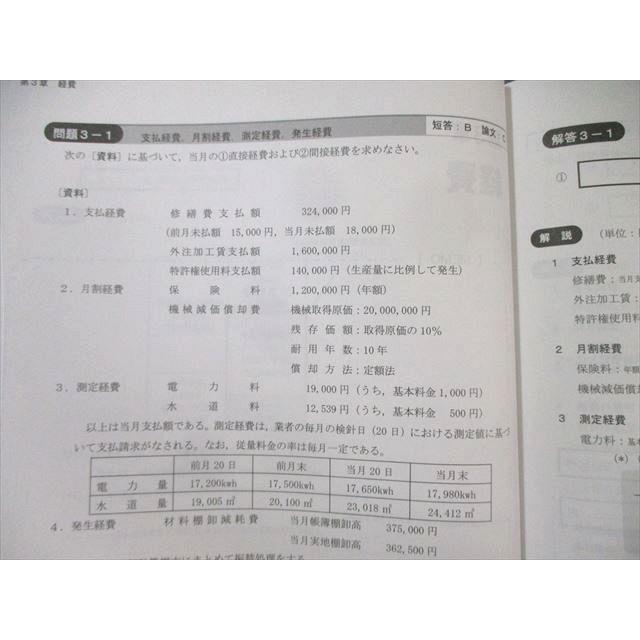 CPA会計学院 公認会計士講座 管理会計論 個別計算/短答対策問題集 2023