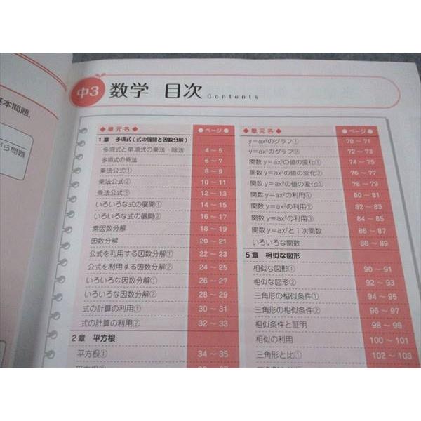 値下げ★中学3年 家庭教師★テキストセット　スコアアップ 中学定期テスト 得点アップ問題集 中3英語 新装三訂版 | 旺文社
